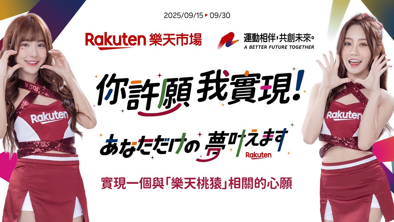 ⚾AnaYume Dream Journey: You Wish, We Fulfill - Event Highlights 🎈