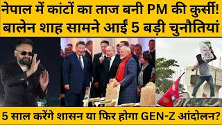 PM बनते ही मुश्किलों में घिरेंगे बालेन, भारत-चीन में किसका थामेंगे हाथ? एक गलती से चली जाएगी सत्ता