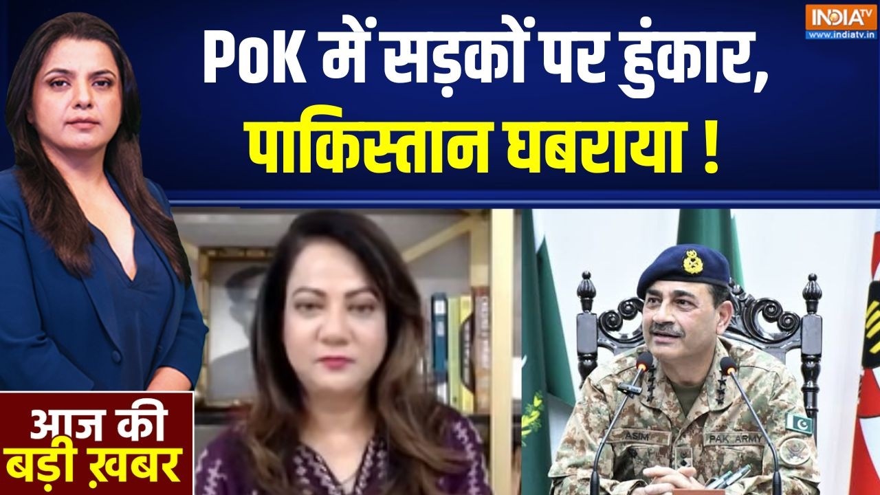 Pok Updates : PoK में सड़कों पर हुंकार, पाकिस्तान घबराया ! Asim Munir | Paki