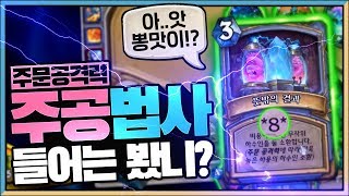 들어는봤니..? 주공법사~