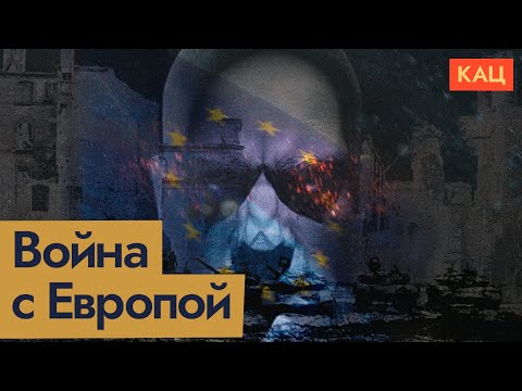Планы Путина на Европу | Сомнительный инсайд, но смысл в нём есть (English subtitles) @Max_Katz 