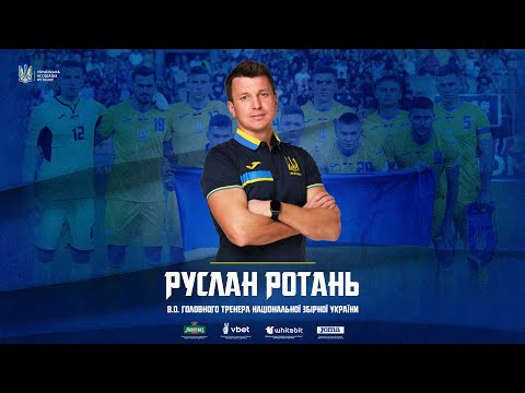 Руслан Ротань — про призначення та тренерський штаб