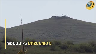 Հանձնումը սկսվեց. ադրբեջանցիները հասան Տավուշի մատույցներ