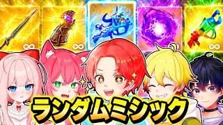 いたパスメンバーと『過去のミシック武器のみ』を使えるマップで誰が一番強いのか”最強決定戦”してみた結果…ｗｗｗ【フォートナイト】