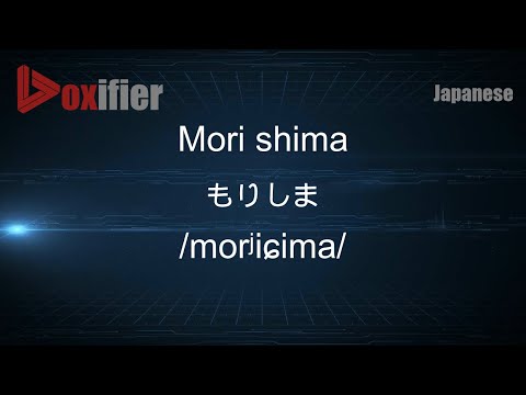 How to Pronounce Mori shima (もりしま) in Japanese - Voxifier.com