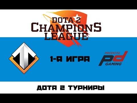 Escape vs Prodota #1 (bo3) | D2CL Season 8, 28.09.16