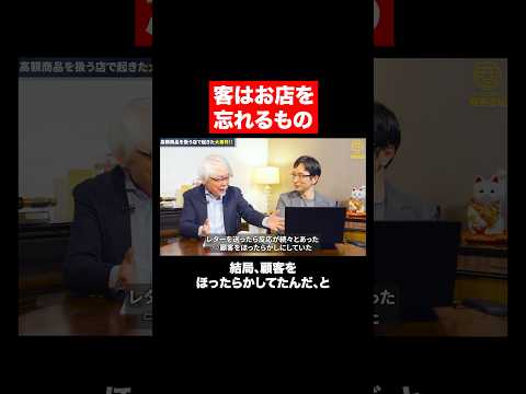 経営情報学科 あなたの店、忘れられてます！ #shorts #short #shortvideo