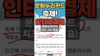 문화누리카드로 치즈 사먹고 가수 공연도 보자 #수급자 #차상위계층 #저소득층
