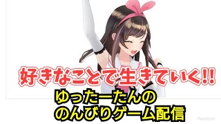 テスト ゆったーたん のライブ配信