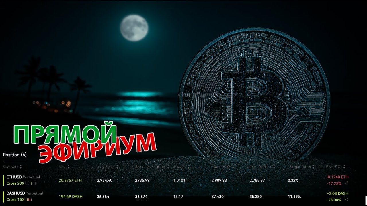 БИТКОИН ДАМП И ОДИНОКАЯ ЛУНА 🌕 КОГДА УЖЕ ЖЕЛТАЯ ТОЧКА?