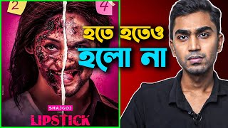 Lipstick (লিপস্টিক) - Movie Review