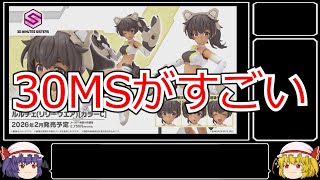 30ML新商品の感想を垂れ流すだけの動画(2025年9月)