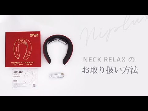 NIPLUX NECK RELAX ニップラックス ネックリラックス(スノー
