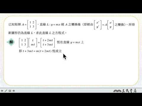108高中三民數學第四冊A 3-3習題進階第11題