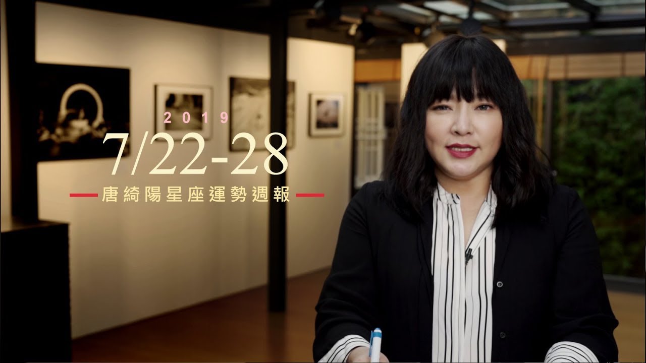 唐綺陽星座運勢/天蠍射手有桃花 金牛雙子小心理財