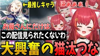 最推しキャラが出た嬉しさのあまりワイプがとんでもないことになる猫汰つな【猫汰つな/ぶいすぽ/切り抜き】