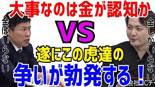 意見が割れた林社長と安藤社長。金と認知を巡って戦い勃発［令和の虎切り抜き］