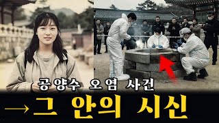 Download lagu 전북 사찰 공양수 오염 사건 | 향 판매 여성 실종, 물탱크에서 드러난 충격적 전말 mp3