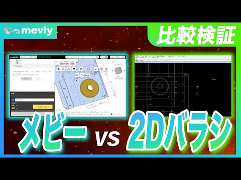 メビーvs2Dバラシ