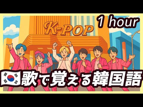 [Learn Korean with K-POP] 320 Everyday Phrases! Learn Just by Singing! | Perfect for Beginners!