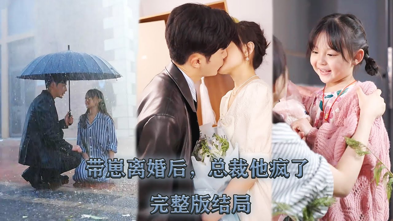 To protect his lover, CEO sent Cinderella to prison, but he regretted it after Cinderella left.