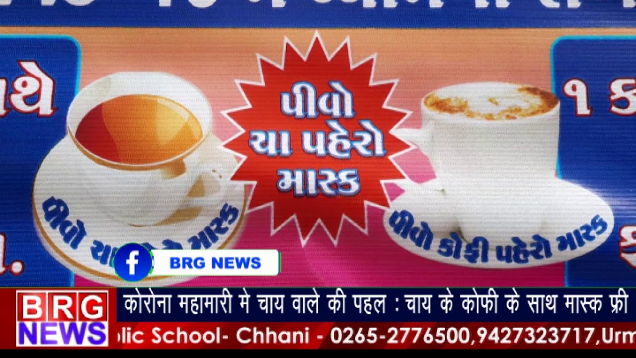 corona महामारी में chai vale की पहल : chai के coffee के साथ mask free BRG NEWS