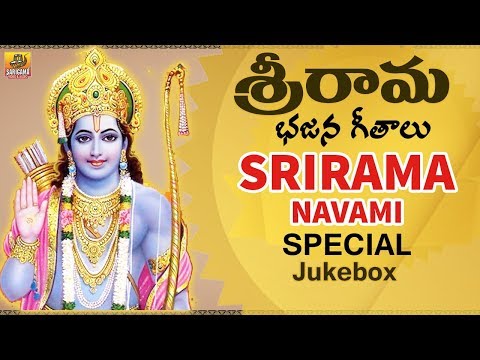 Sri Rama Bhajana Geethalu | SriRama Navami Songs | Sri Rama Songs | Kondagattu Anjanna Songs Telugu