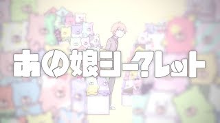 暇だったからｘジェンダーが【あの娘シークレット】一発どりで歌ってみた