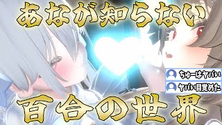 ｺﾞﾒﾝﾅｻｰｰｰｰｰｰｰｲ!!!!! - 【神回】人気メイド同士のキスがヤバいｗｗｗｗｗｗ【VR Chat】