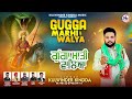 NEW GUGGA JAHAR PEER JI BHAJAN GUGGA MAHRI WALAYA Kulwinder Kindda