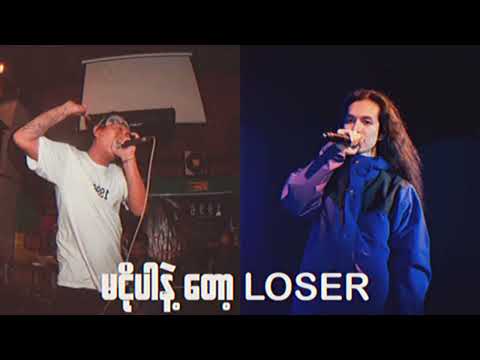 စာခြောက်ရုပ် & Lil'z_မငိုပါနဲ့တော့ & Loser  (Remix by Cracky)