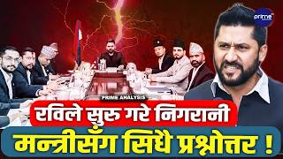 मन्त्रीलाई रविको कडा चेतावनी : मन्त्रालय छोडेर जनताको माझ जानुस्, नत्र पद खाली गर्नुस् !