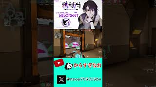 【VALORANT】配信中ACE！？やっぱりガイアズなんですよねえええええ！と叫ぶ男。#shorts  #VALORANT #ヴァロラント #valorantclips #valorant #ヴァロ