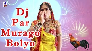 Dj Upar Murago Bolyo  Rajasthani DJ Remix Song  Ma