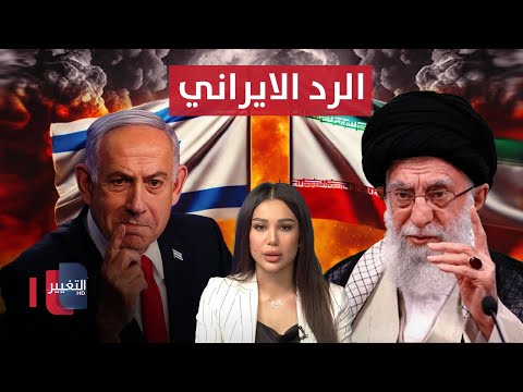 فيديو | مباشر: آخر مستجدات الهجوم الإسرائيلي على إيران.. "الرد الإيراني بدأ" | تغطية خاصة