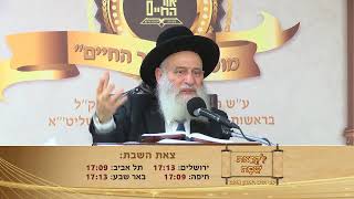 הרב אלבז – פרשת חיי שרה תש"פ
