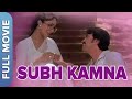 शुभ कामना Shubh Kamna Hindi Comedy Movie Rakesh Roshan Rati Agnihotri Asrani Utpal D