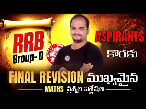 RRB Group-D Maths Final Revision 2025 | Last Minute Formula Tricks & Most Expected Questions