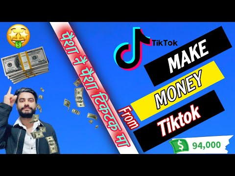 Make money from tiktok with out staying live upload videos make money 💰 in nepali tiktok ।।टिकटक
