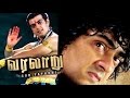 Varalaru Full Movie HD