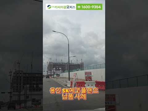 용인 SK에코플랜트 사무가구 렌탈 현장사무실 납품 사례 하이닉스 반도체 클러스터 건설현장