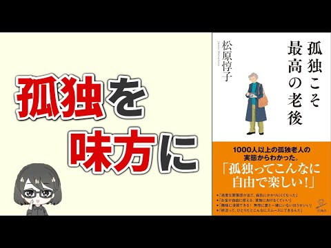 [Book Summary] Living with Loneliness: Small Tips to Heal Anxiety [Atsuko Matsubara]