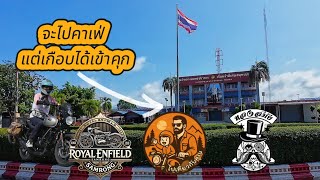 Cof Day @ หับเผยคลองด่าน พร้อมมอบโอกาสให้ผู้ต้องขัง | ไปเที่ยวกับคุณ EP.4
