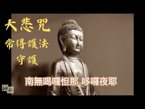 大悲咒七篇--字幕版 | Great Compassion Mantra