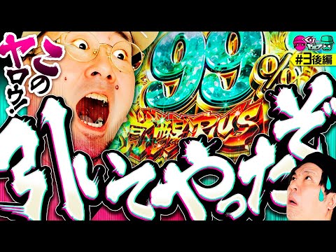 【ヤルヲが覚醒ラッシュにブチ込んだ結果】くりとヤルヲ 第3回 後編《くり・ヤルヲ》パチスロ機動戦士ガンダムユニコーン［パチスロ・スロット・パチンコ］