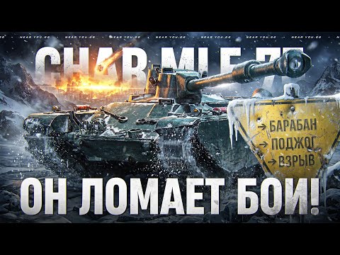 Char.Mle 75 BREAKS BATTLES! DRUM → FIRE → EXPLOSION