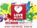 Love радио в Кузнецке 