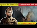 सुभाष चंद्र बोस हिटलर से मित्रता करके 