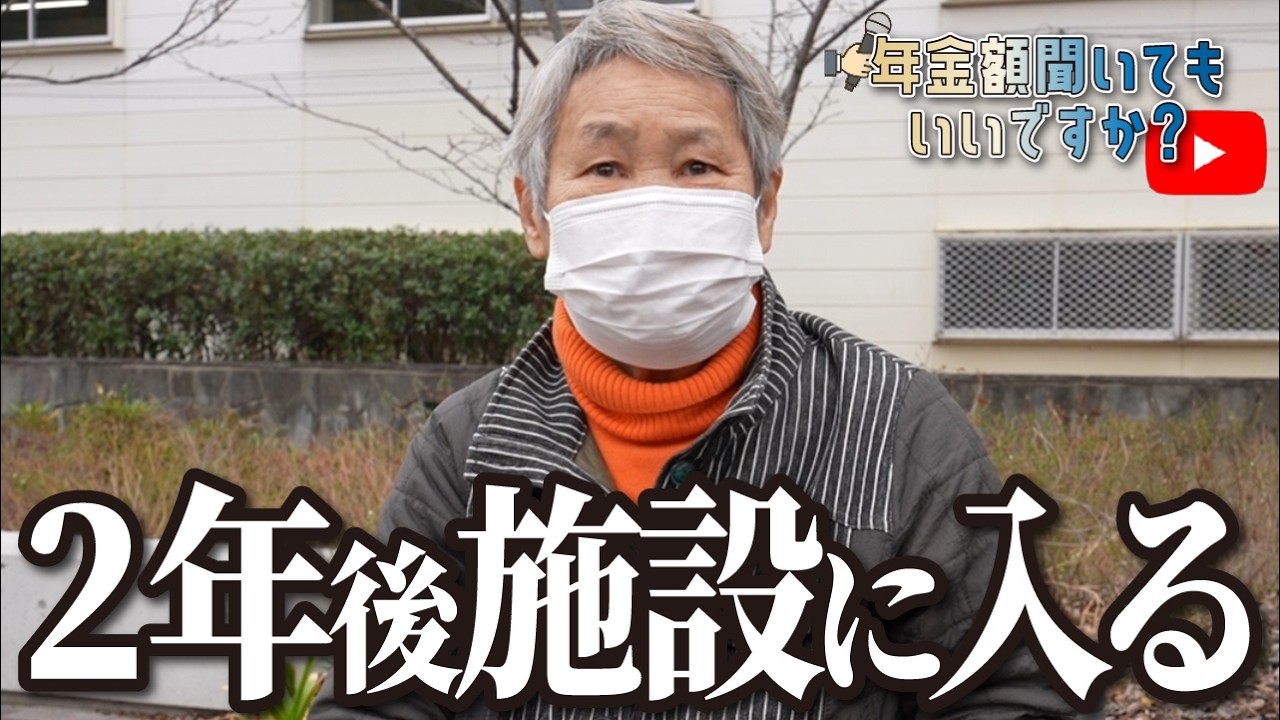 【年金額は？】娘に迷惑かけたくないから…78歳元看護師の年金インタビュー