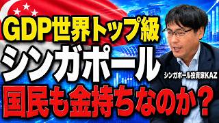 シンガポールは本当に金持ち?住んでわかった「富裕国」のリアル